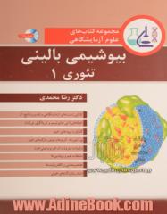 بیوشیمی بالینی تئوری (1)