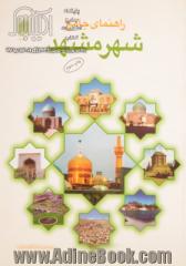 راهنمای جامع شهر مشهد