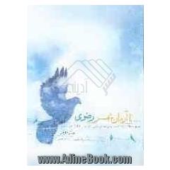 ... تا آرمان شهر رضوی: مجموعه مقالات ارائه شده به دومین همایش علمی - کاربردی ... تا آرمان شهر رضوی