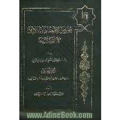 نصوص الاقتصاد الاسلامی: کتابا و سنه و فقها (المزارعه و المساقاه و احیاه الموات و احکام الاراضی)