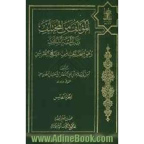 المؤتلف من المختلف بین ائمه السلف و هو منتخب "الخلاف" للشیخ الطوسی