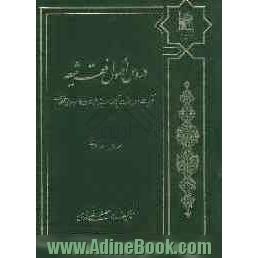 دروس اصول فقه شیعه تقریرات درس حضرت آیه الله سیدمحمد مهدی موسوی خلخالی: امور مقدماتی