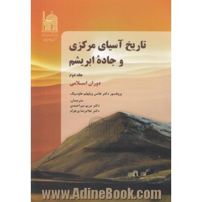 تاریخ آسیای مرکزی و جاده ابریشم: دوران اسلامی