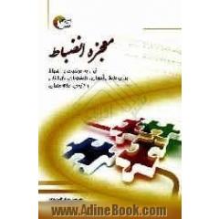 معجزه ی انضباط: نیل به موفقیت با انضباط برای دانش آموزان، دانشجویان، بازرگانان و کلیه ی علاقه مندان