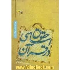 حقوق اساسی در قرآن