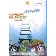 علائم ظهور