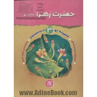 حضرت زهرا (س)