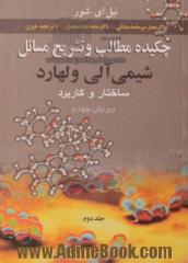 چکیده مطالب و تشریح مسائل شیمی آلی ولهارد: ساختار و کاربرد - جلد دوم