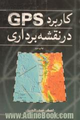 کاربرد GPS در نقشه برداری