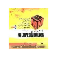 مرجع کامل Multimedia builder