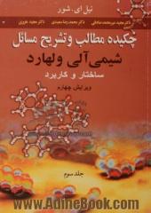 چکیده مطالب و تشریح مسائل شیمی آلی ولهارد: ساختار و کاربرد - ویرایش چهارم - جلدسوم