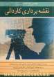 نقشه برداری کاردانی: ویژه دانشجویان رشته های عمران، معماری، نقشه برداری، و معدن ...