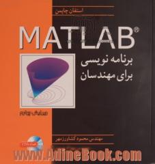 برنامه نویسی MATLAB برای مهندسان