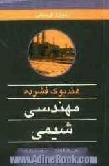 هندبوک فشرده مهندسی شیمی