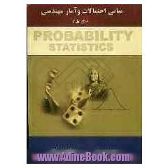 مبانی احتمالات و آمار مهندسی (جلد اول)