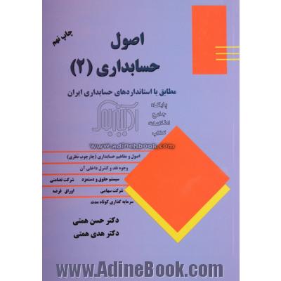 اصول حسابداری (2)