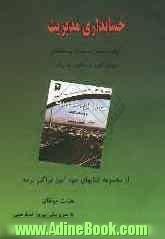 حسابداری مدیریت: چکیده درس همراه با سوالات چهارگزینه ای تالیفی با جواب