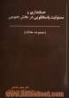 حسابداری و مسئولیت پاسخگویی در بخش عمومی (مجموعه مقالات)