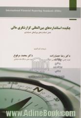 چکیده استانداردهای بین المللی گزارشگری مالی: شامل استاندارهای بین المللی حسابداری شماره 1 تا 41 و استانداردهای بین المللی گزارشگری مالی 1 تا 13