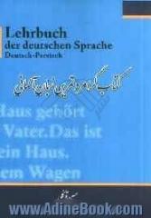 کتاب گرامر و تمرین زبان آلمانی = Lehrbuch der deutschen sprache Deutsch - Persisch