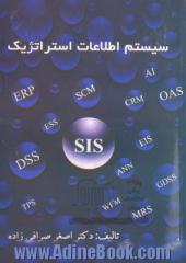 سیستم اطلاعات استراتژیک