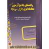 راهنمای جامع آزمون معامله گری بازار سرمایه: خلاصه قوانین به همراه نکات کلیدی آزمون های آزمایشی استاندارد