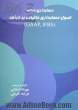 حسابداری میانه: اصول حسابداری مالیات بر درآمد (GAAP,IFRS)