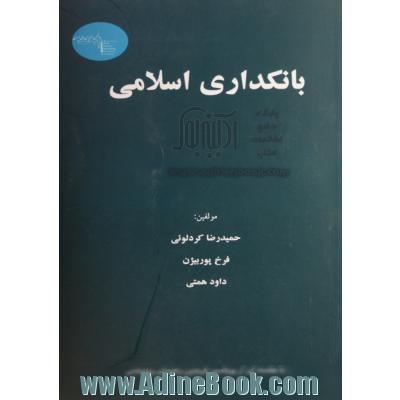 بانکداری اسلامی