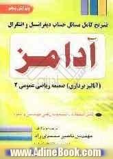 تشریح کامل مسائل حساب دیفرانسیل و انتگرال آدامز: (آنالیز برداری) ضمیمه ریاضی عمومی 2، قابل استفاده دانشجویان فنی مهندسی و علوم