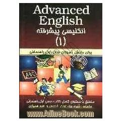 Advanced English: انگلیسی پیشرفته (1) برای دانش آموزان سال اول راهنمائی