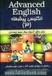 Advanced English: انگلیسی پیشرفته (3) برای دانش آموزان سال سوم راهنمائی