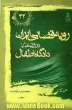 رویه قضایی ایران در ارتباط با دادگاه اطفال