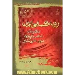 رویه قضایی ایران در ارتباط با شعب کیفری دیوان عالی کشور