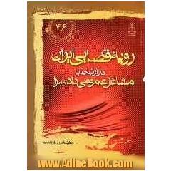 رویه قضایی ایران در ارتباط با مشاغل عمومی دادسرا