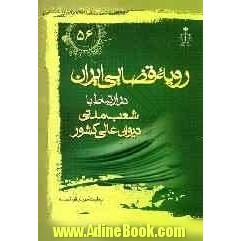 رویه قضایی ایران در ارتباط با شعب مدنی دیوان عالی کشور