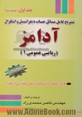 تشریح کامل مسائل حساب دیفرانسیل و انتگرال آدامز(ریاضی عمومی 1): جلد اول- قسمت دوم