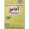 تشریح کامل مسائل حساب دیفرانسیل و انتگرال آدامز(ریاضی عمومی 1): جلد اول- قسمت دوم