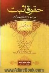 حقوق ثبت مواد 147 و 148 اصلاحی قانون ثبت در رویه قضایی شامل: آراء وحدت رویه دیوان عالی کشور ...