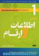 راهنمای کامل اطلاعات و ارقام