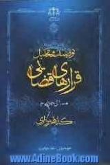 توصیف و تحلیل قرارهای قضایی مسائل جزایی (3): "کلاهبرداری"