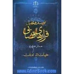 توصیف و تحلیل قرارهای قضایی مسائل جزایی (4): "خیانت در امانت"