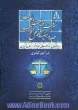 رویه قضایی دادگاههای تجدید نظر استان تهران در امور کیفری: سرقت، خیانت در امانت، صدور چک بلامحل، تخریب