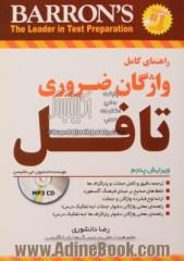 راهنمای کامل واژگان ضروری تافل - ویرایش هفتم - Essential words for the TOEFL