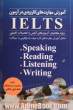 آموزش مهارت های کاربردی در آزمون IELTS