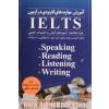 آموزش مهارت های کاربردی در آزمون IELTS