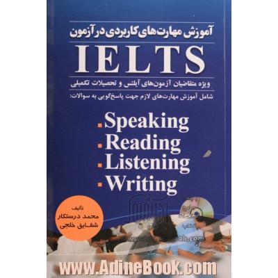 آموزش مهارت های کاربردی در آزمون IELTS