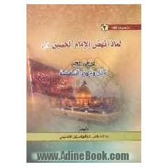 لماذا نهض الامام  الحسین: دراسه تحلیلیه، عن نهضه الامام الحسین (ع): علل وقوع النهضه