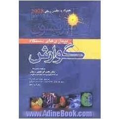 بیماری های دستگاه گوارش همراه با اطلس رنگی و DVD رایگان