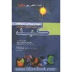 اصول طب داخلی هاریسون 2008: بیماریهای کبد و مجاری صفراوی