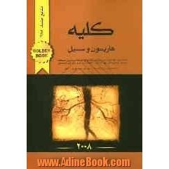 کلیه هاریسون و سسیل: خلاصه دروس طبقه بندی شده پزشکی بر مبنای مراجع اعلام شده توسط وزارت بهداشت...